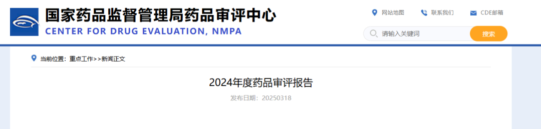 圖源：NMPA官網(wǎng)
